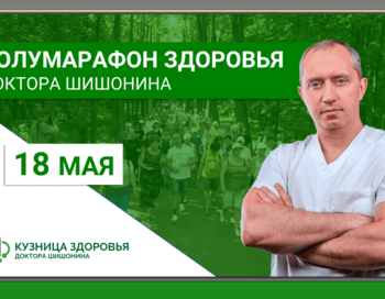 Полумарафон Доктора Шишонина в Москве