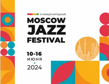 III Международный Московский джазовый фестиваль 2024